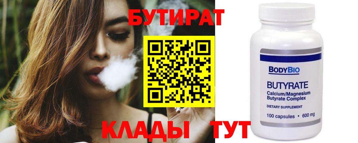БУТИРАТ 1.4BDO Магнитогорск