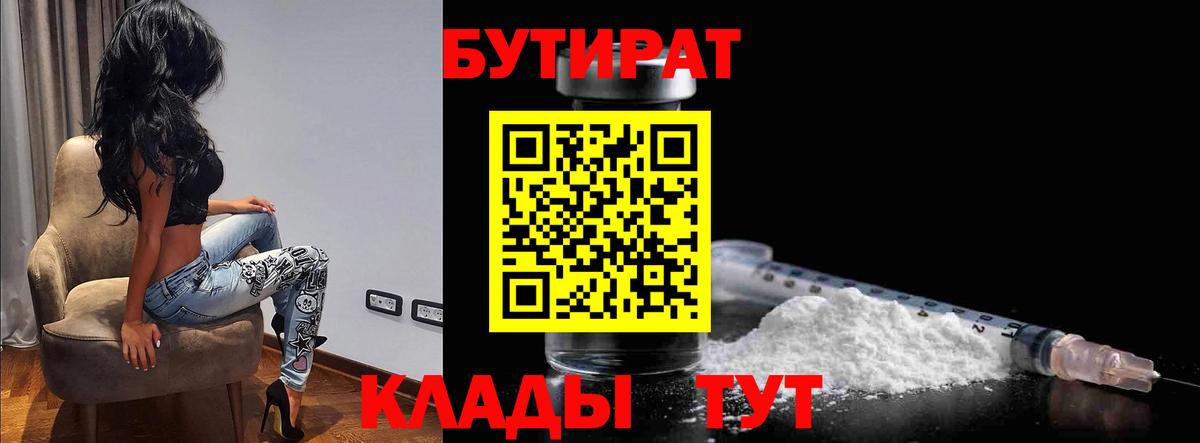 Бутират Магнитогорск
