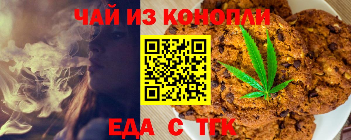 Магнитогорск  Печенье с ТГК конопля  Вход с VPN 