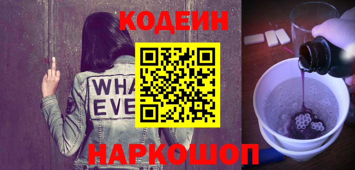 Магнитогорск  Codein напиток Lean (лин)  Кодеиновый сироп Lean Purple Drank  Вход с VPN 