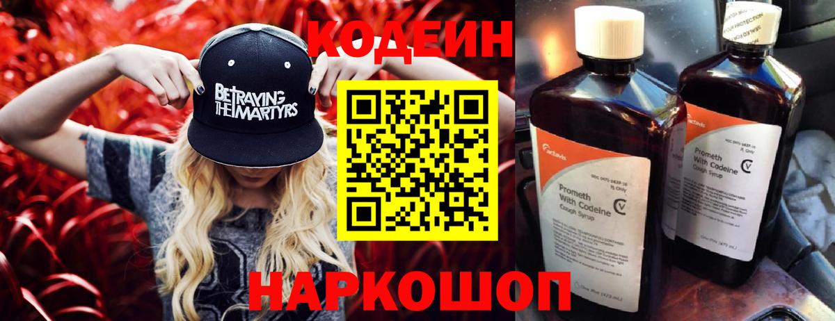 Кодеиновый сироп Lean Purple Drank Магнитогорск
