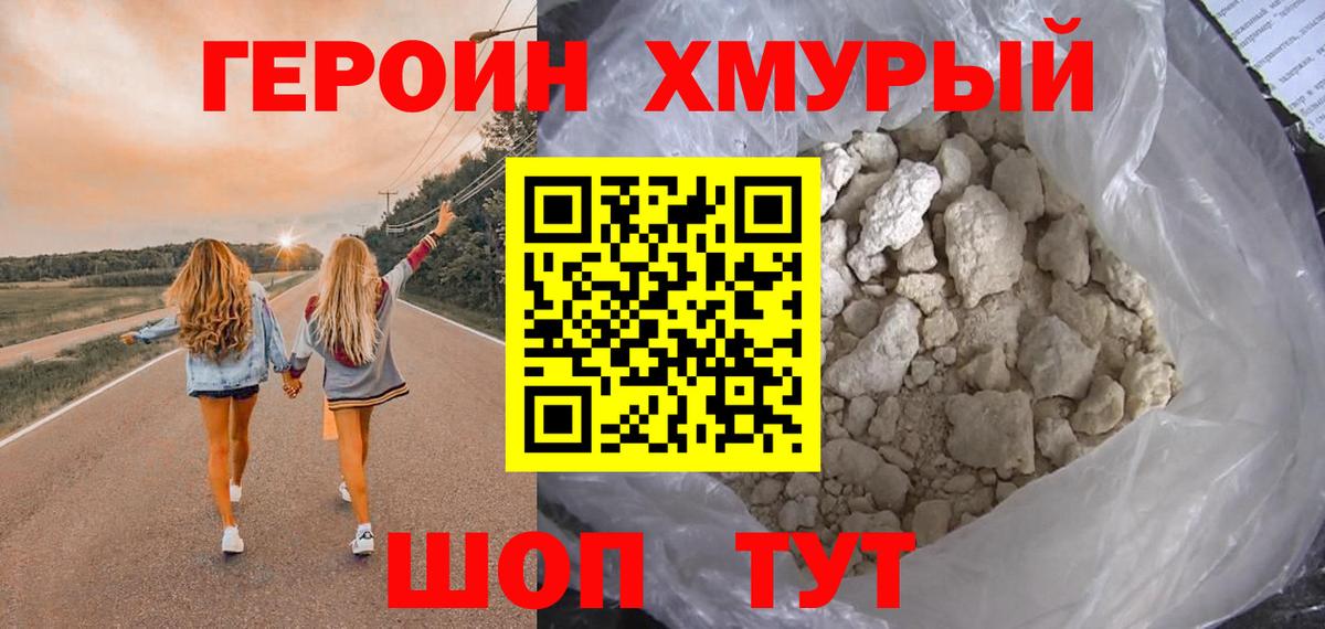 Героин VHQ Магнитогорск
