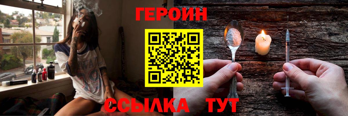 Героин  Вход с VPN  Магнитогорск  ГЕРОИН белый 