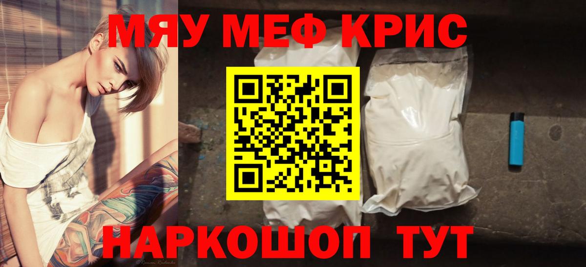 МЯУ-МЯУ  МЕФ 4 MMC  Вход с VPN  Магнитогорск  Меф мука 