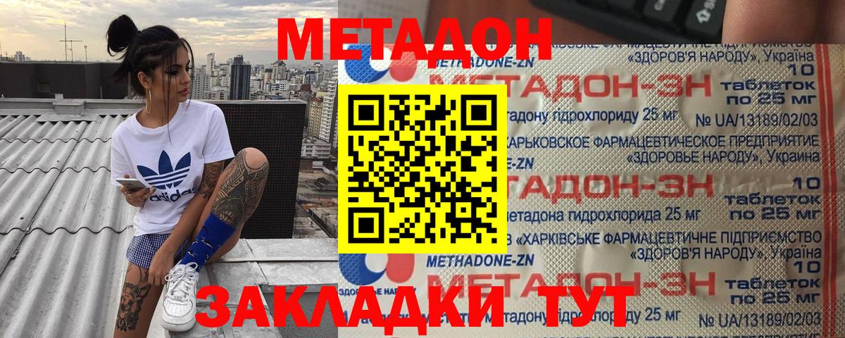 МЕТАДОН methadone Магнитогорск